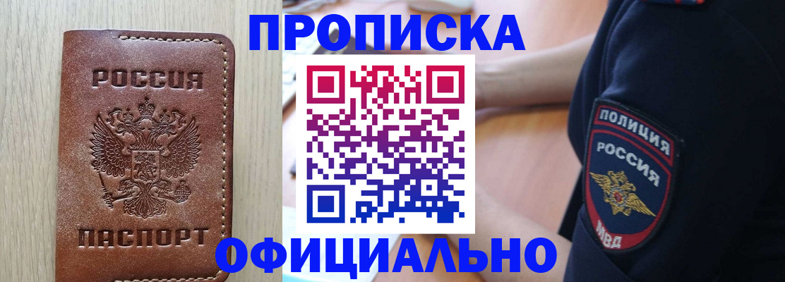 прописка ребенка в Похвистнево