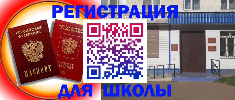 прописка штамп в Похвистнево